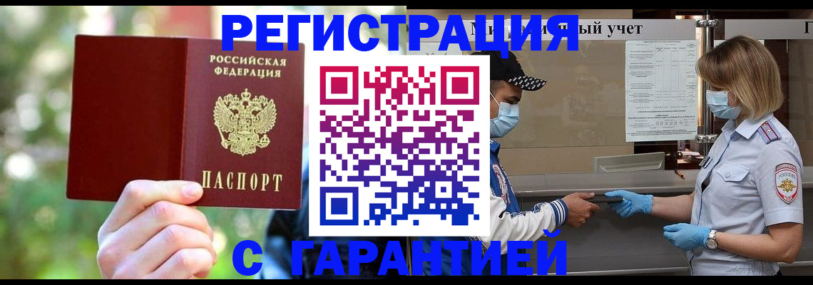 временная регистрация для школы в Ставрополе