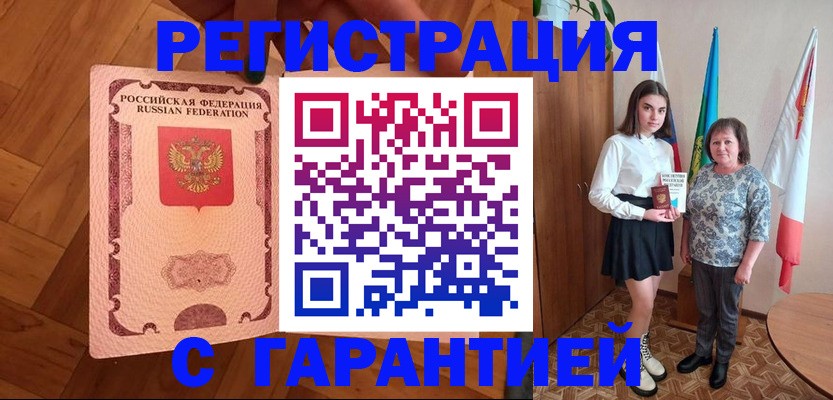 регистрация в Ставрополе