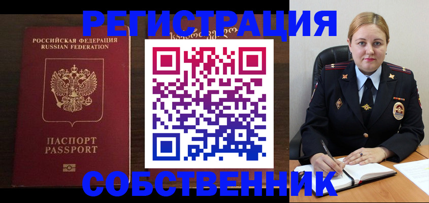 временная регистрация для школы в Ставрополе